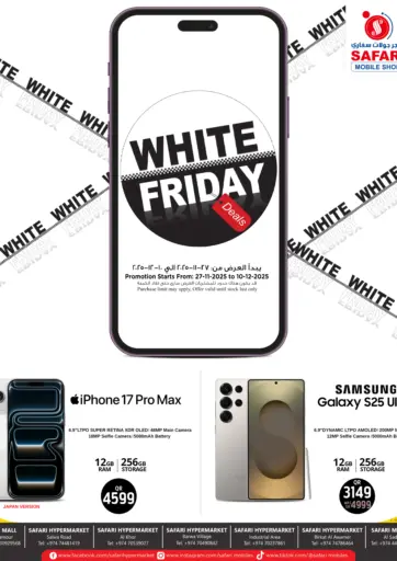 الجمعة البيضاء من سفاري هايبر ماركت